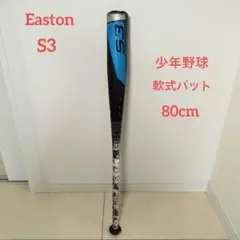 イーストン Easton S3 少年野球軟式用バット 80cmのサムネイル