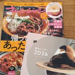 オレンジページ　12/2号　　12/17号の付録付き