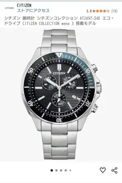 新品未使用 wena3 CITIZEN エコドライブ AT2497-54E