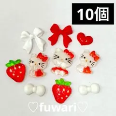 【10個】ハローキティ　赤デザイン　いちご　リボン　ネイルパーツ　サンリオ