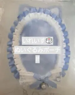 いれいす ぬいぐるみポーチ If 2026年 お正月グッズ