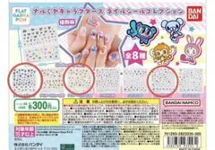 ナルミヤキャラクターズネイルシールコレクション3枚セット