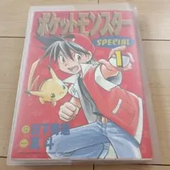 ポケモン 1巻 初版 1997年 ポケットモンスター スペシャル - メルカリ