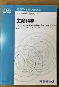 2022年版 河合塾カルス 生命科学 8冊セット 確認テスト付き KALS 2026年最新】生命科学 kalsの人気アイテム - メルカリ