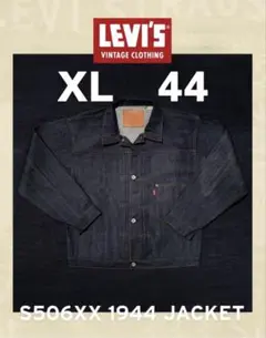 リーバイス　Vintage Clothing S506XX 1944 大戦モデル