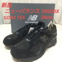 【新品】New Balance2002DX スニーカー　ブラック26cm