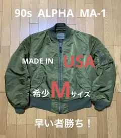 2026年最新】AlPHA ma-1 90sの人気アイテム - メルカリ