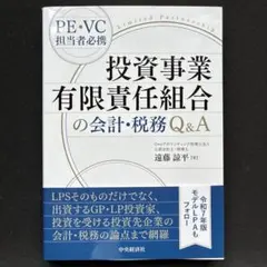 投資事業有限責任組合の会計・税務Q&A - メルカリ