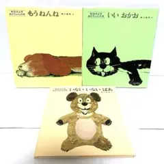 【Aセット】松谷みよ子あかちゃんの本　いないいないばあ　いいおかお　もうねんね