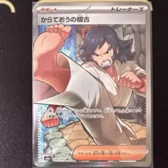 2025年最新】からておうの稽古の人気アイテム - メルカリ