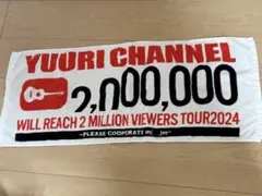 優里 YUURI CHANNEL 200万人記念 ツアー タオル
