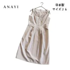 美シルエット ANAYI アナイ ノースリーブワンピース ピンクベージュ 日本製のサムネイル