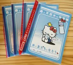 新品未開封 ハローキティ ノート 4冊セット　森と天然水の学習帳