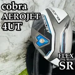 【良品】コブラ エアロジェット 4UT ユーティリティ 21° SRのサムネイル