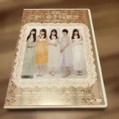 カントリー・ガールズ 山木梨沙・稲場愛香 バースデーイベントDVD