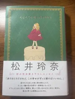 2026年最新】松井玲奈 サインの人気アイテム - メルカリ
