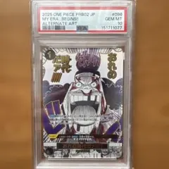 おれの時代だァ！！！ psa10 ワンピースカード ザベスト2 OP09-096