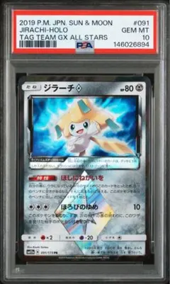 ジラーチ A S3a 伝説の鼓動 050/076 psa10 - メルカリ