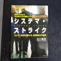 システマストライク