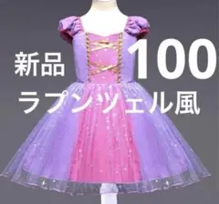100 キッズ プリンセスドレス コスプレ ワンピース 衣装　ハロウィン ドレス