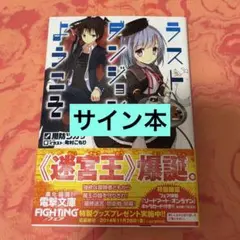 初版サイン本　境界線上のホライゾン = Horizon on the Middl 初版サイン本 境界線上のホライゾン = Horizon on the Middl - メルカリ