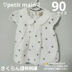 〖petit main♡〗美品♪さくらんぼ柄刺繍 トップス90㎝
