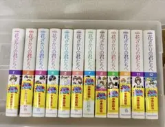 花ざかりの君たちへ 愛蔵版 1〜12巻 全巻セット 中条比紗也 - メルカリ