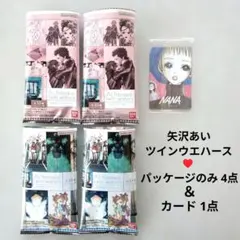 【大人気】矢沢あい ツインウエハース パッケージのみ4点 幸子カード1点 未開封