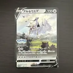 アルセウスV：『Pokémon LEGENDS アルセウス』早期購入特典 PR…