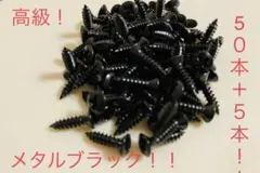 ギター・ベース用 ピックガード ネジ■50本セット／スクリュー／ビス　ブラックのサムネイル