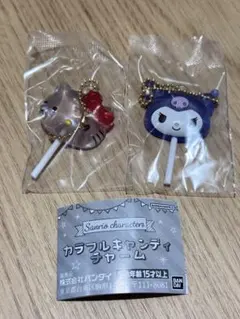 カラフルキャンディチャーム ハローキティ クロミ 2個セット 未開封