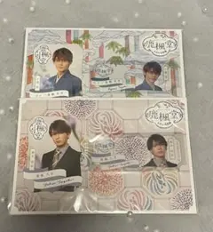 鹿楓堂　カード　藤井流星　小瀧望