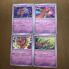 ポケモンカード デオキシス 複数枚セット - メルカリ