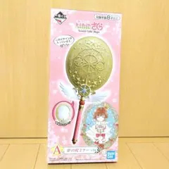 カードキャプターさくら 一番くじ A賞 夢の杖ミラーのサムネイル