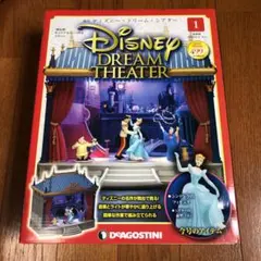 【6月まで出品】ディアゴスティーニ ディズニー ドリームシアター 1-8 6月まで出品】ディアゴスティーニ ディズニー ドリームシアター