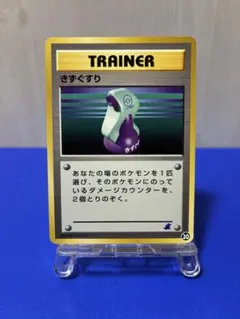 きずぐすり　イントロパック　状態良　★旧裏★のサムネイル