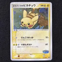 ポケパークのピカチュウ 004/009 渦巻きホロ キラ プレミアムファイル ポケパークのピカチュウ 004/009 渦巻きホロ キラ プレミアムファイル