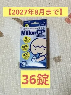 ミルトンCP 36錠