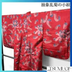 アンティーク　小紋　抽象模様　乱菊　銘仙　着物　032w