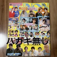 JUNON10月号