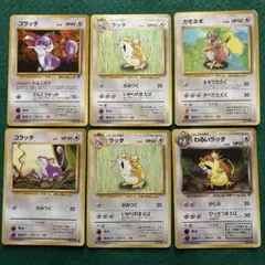 ポケモンカード 旧裏面 コラッタ ラッタ カモネギ 6枚セット