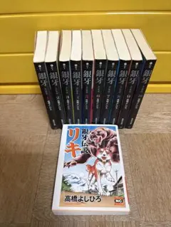 銀牙 流れ星 銀 全巻セット 1〜18巻 全巻初版 高橋よしひろ - メルカリ