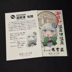 2025年最新】御泉印の人気アイテム - メルカリ