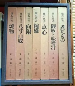 2025年最新】辻嘉一 懐石博書の人気アイテム - メルカリ