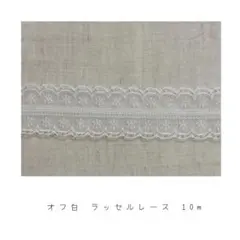 オフ白 ー ラッセルレース 10m