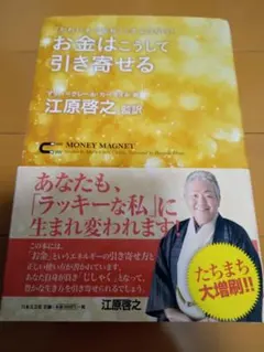 お金はこうして引き寄せる 「かわいそうな私」とさようなら!