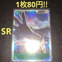 ピーカ　属性緑（在庫5枚)ワンピースカード