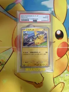 PSA10 ピカチュウ SV プロモ みんなでぼうけん 001/SV-P - メルカリ