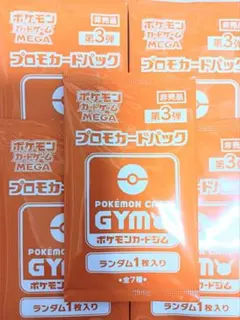 ポケカ　第3弾　未開封　プロモ　ジム　非売品　5パック