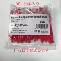 리세라 L쉐이프 치간칫솔 SSS 50개입
